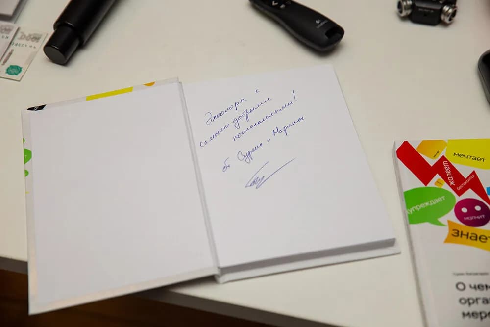 Экземпляр книги с автографом авторов