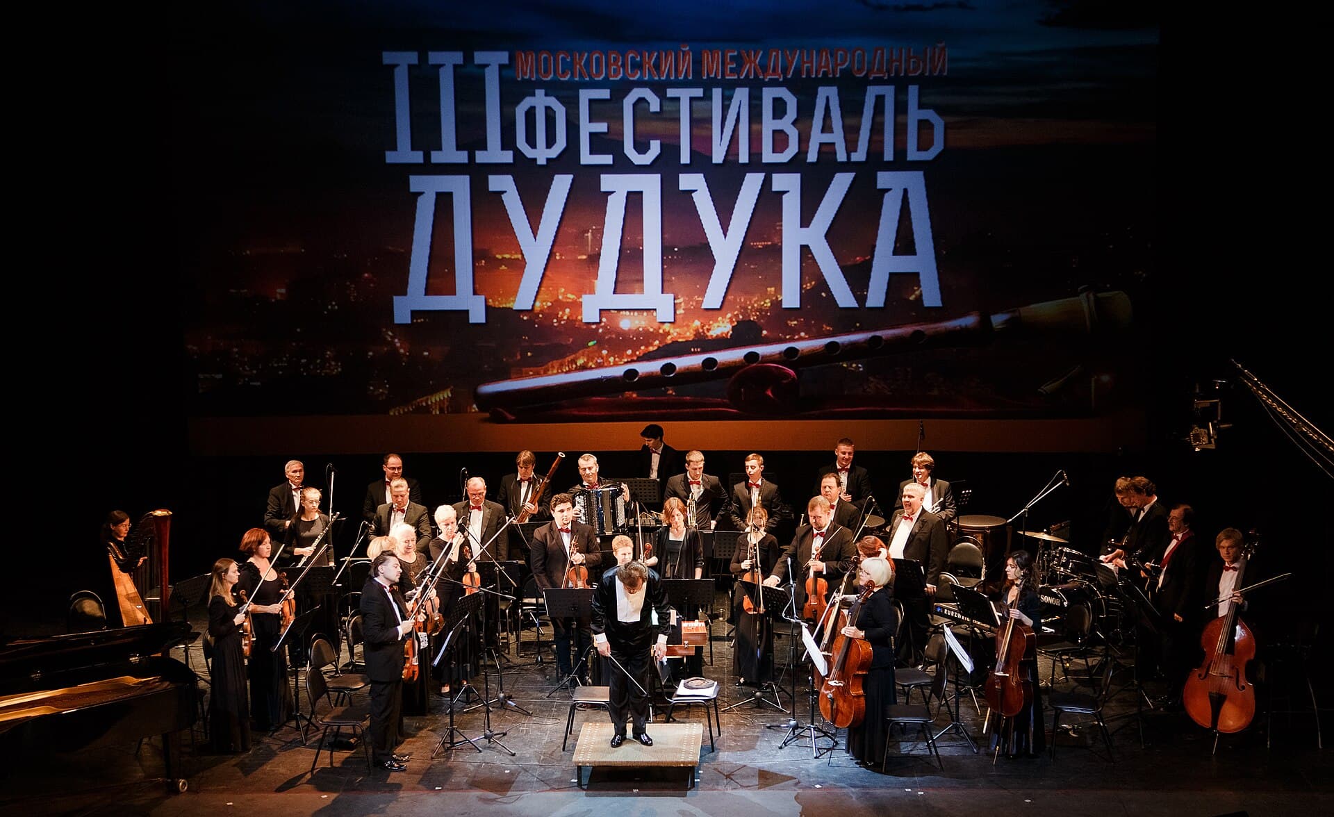 Оркестр «Боян» на сцене III Московского международного фестиваля дудука, 2016 год