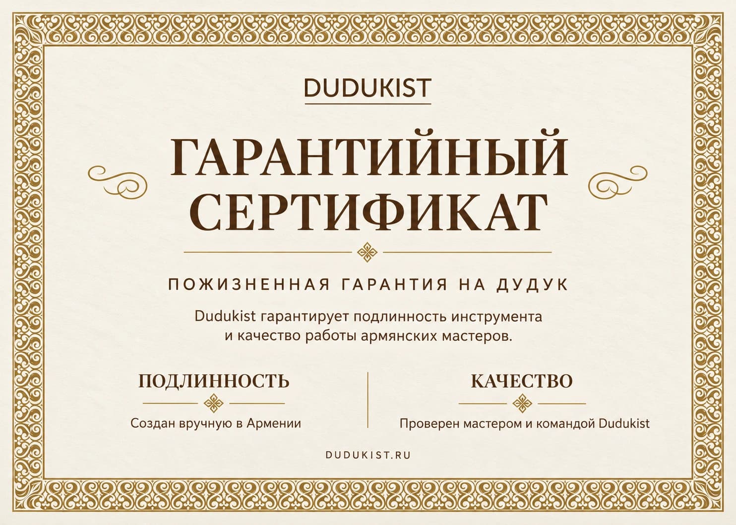 Dudukist lifetime warranty certificate